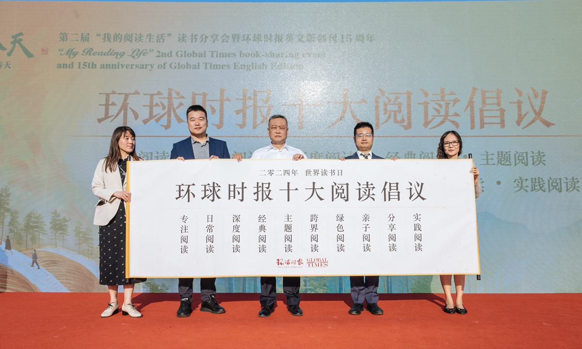 2nd Global Times ‘My Reading Life’ book-sharing event held in Beijing