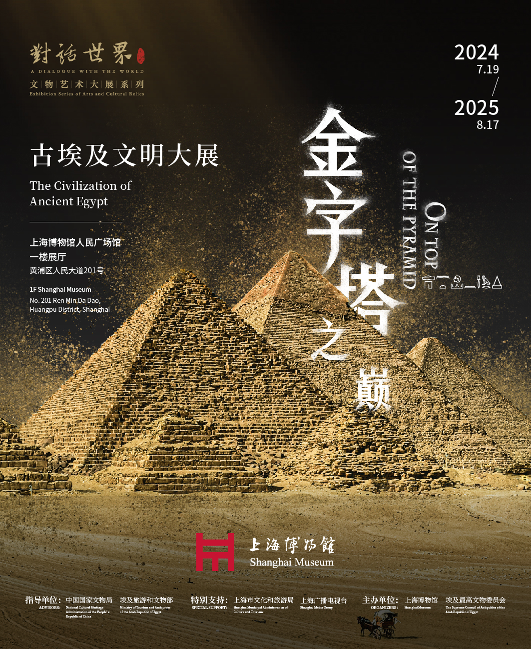 Exhibition on ancient Egypt to be held in Shanghai